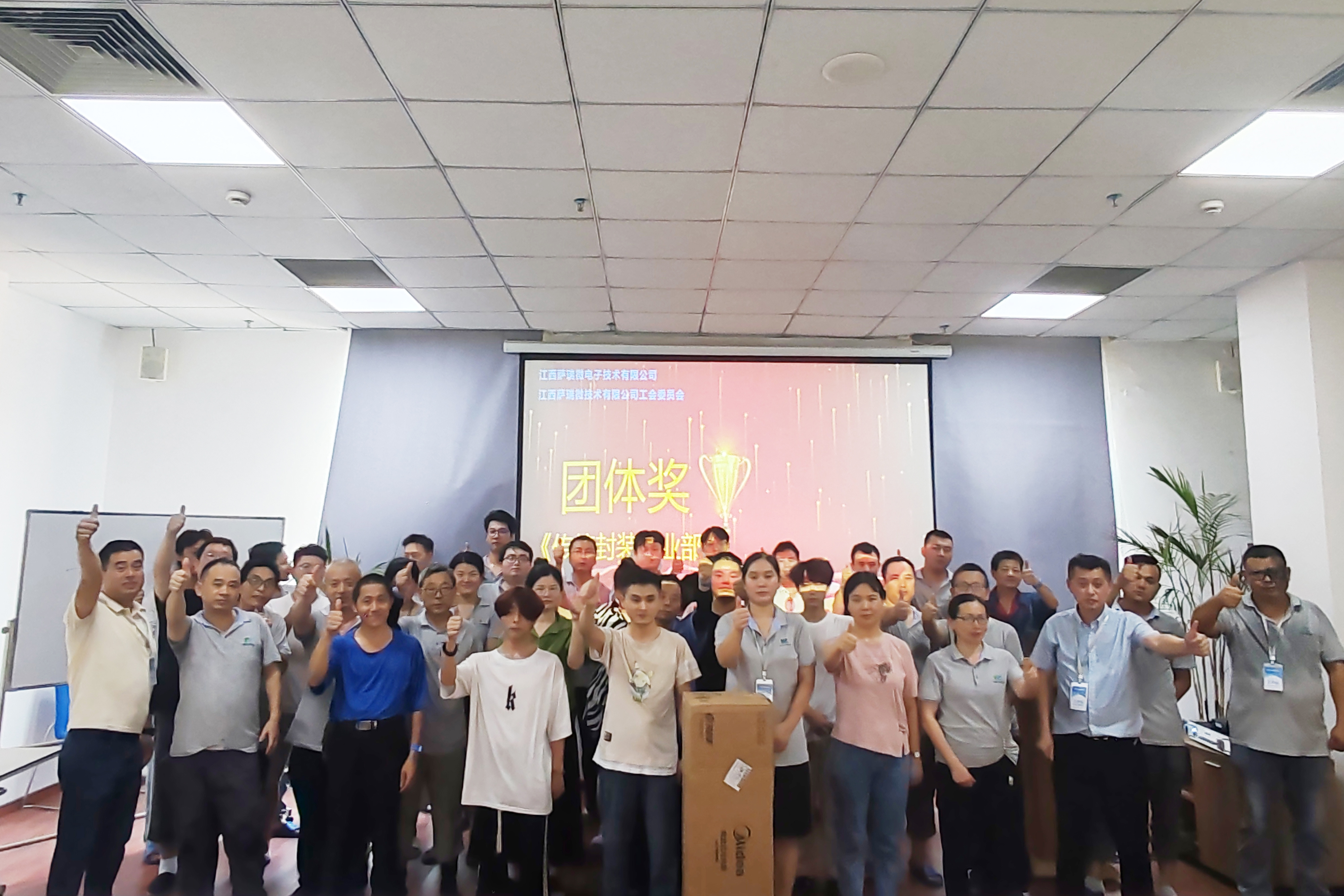 江西WilliamHill微电子技术有限公司工会委员会  2024第一届职工技能竞赛颁奖盛典